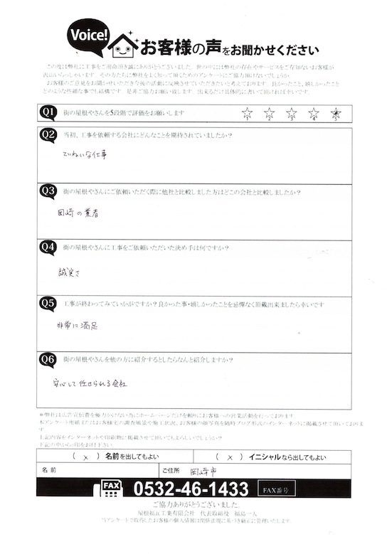 工事後お客様の声